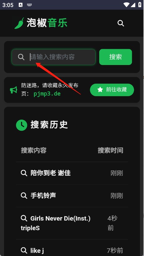 泡椒音乐app官网版
