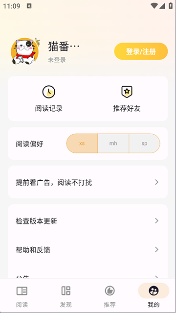 猫番阅读漫画官方正版截图3