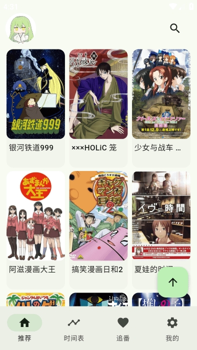 kazumi动漫官网版截图1