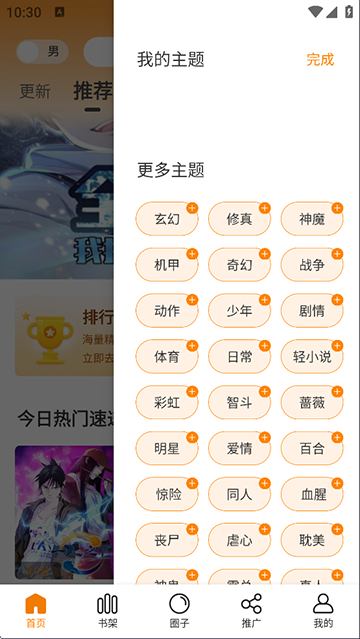 漫天星免费漫画截图2