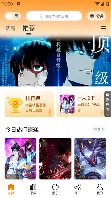 漫天星免费漫画截图4