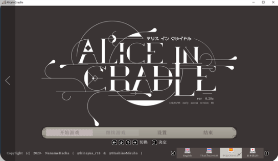 aliceincradle正式版截图1