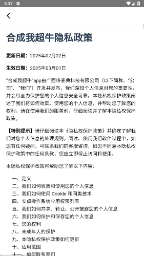 合成我超牛截图2