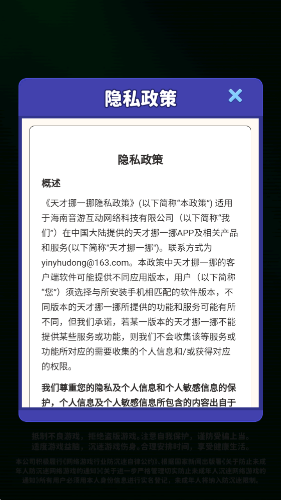 天才挪一挪截图3