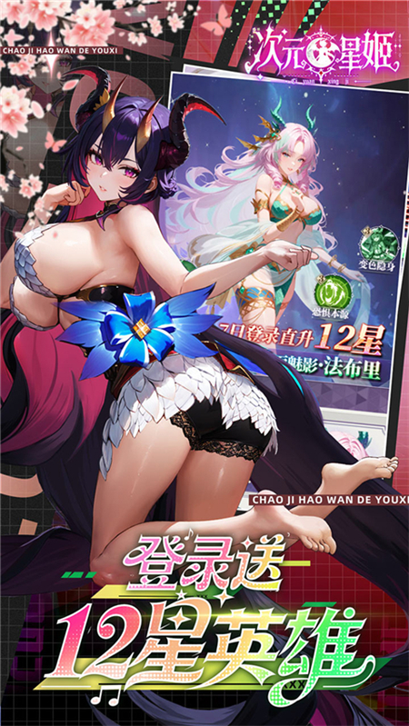 次元星姬手游折扣版截图1