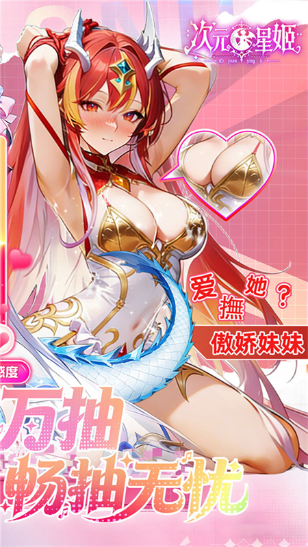 次元星姬手游折扣版截图3