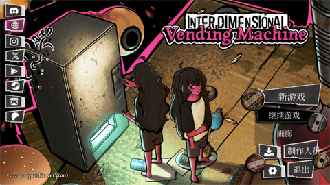 异常贩卖机2.0最新版截图1