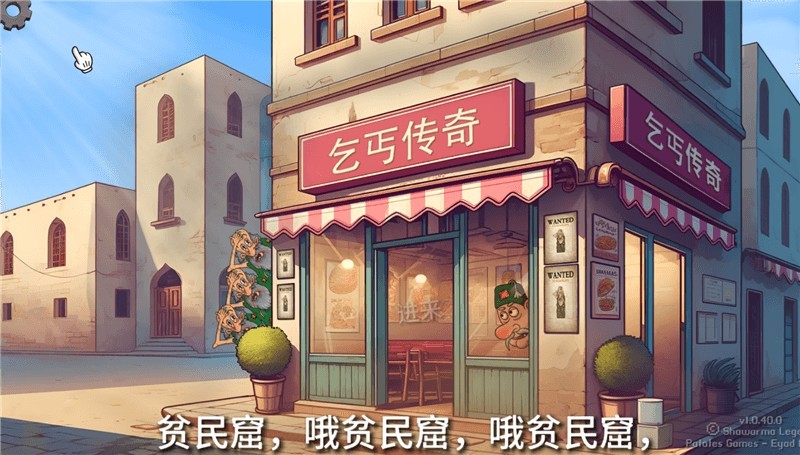 沙威玛乞丐传奇最新版截图2