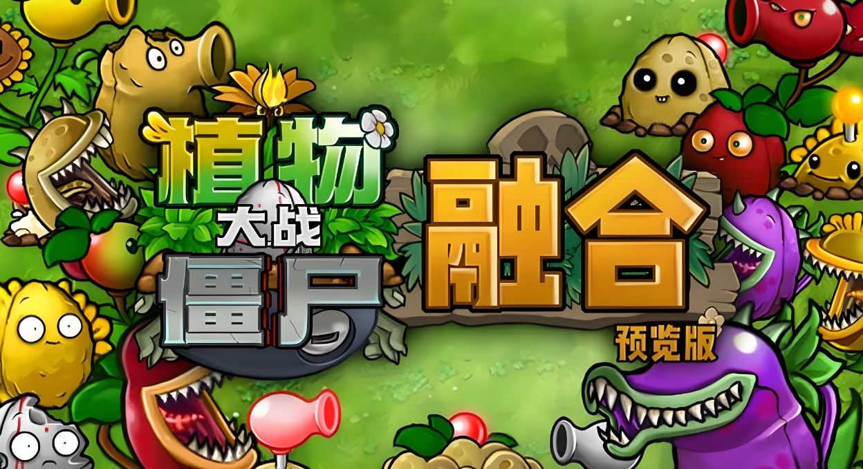 植物大战僵尸融合版3.5.5高数带我飞截图3