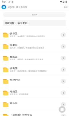康少软件库app截图1