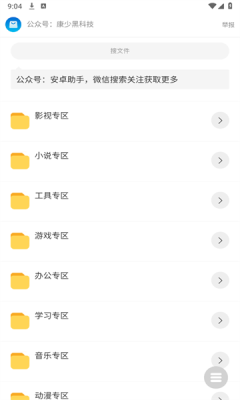 康少软件库app截图3
