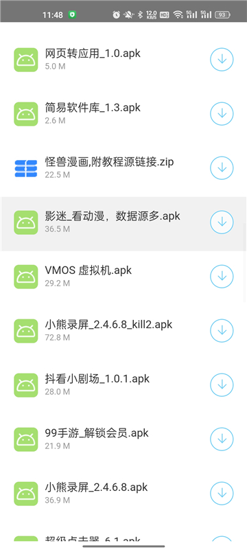 简易软件库截图1