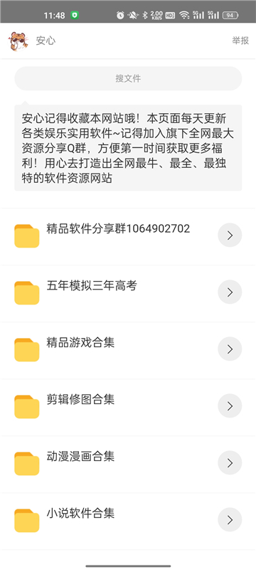 简易软件库截图4