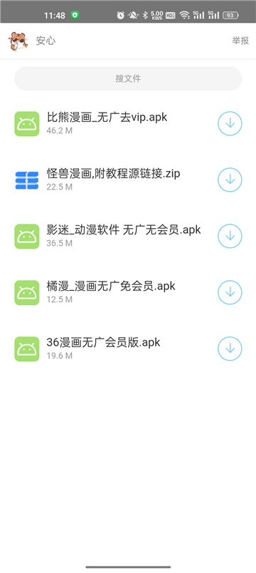 简易软件库截图3