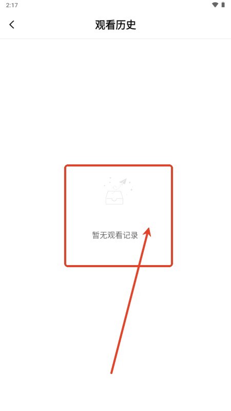 河马影视怎么看观影记录-2