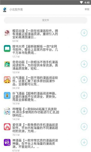 小北软件库最新版截图1