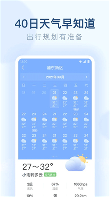 朗朗天气预报截图2
