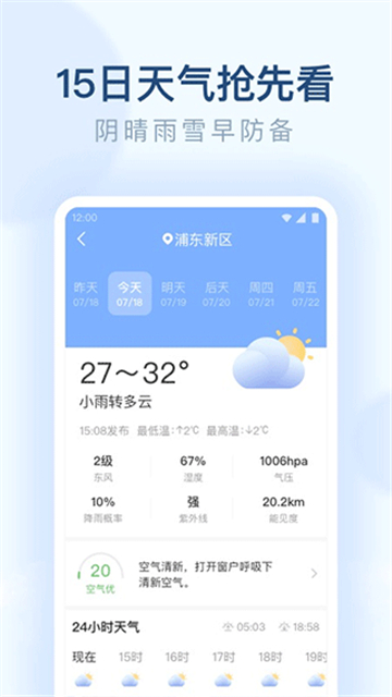 朗朗天气预报截图4