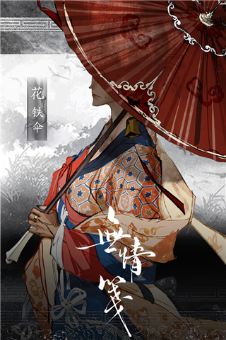 无情笺官方正版