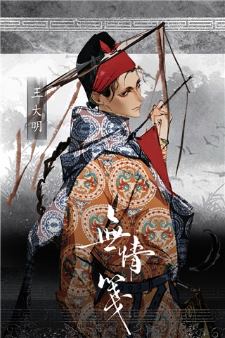 无情笺官方正版