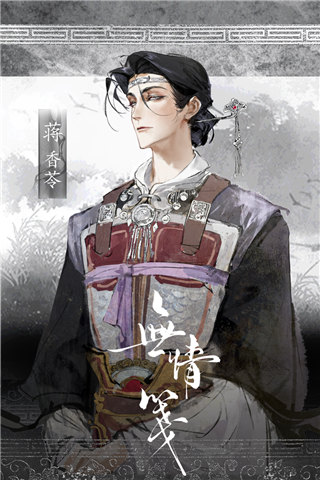 无情笺官方正版