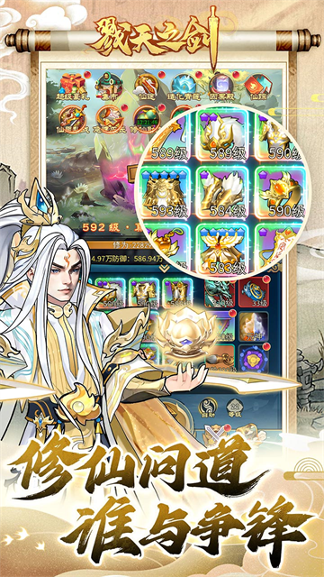 戮天之剑0.05折截图1