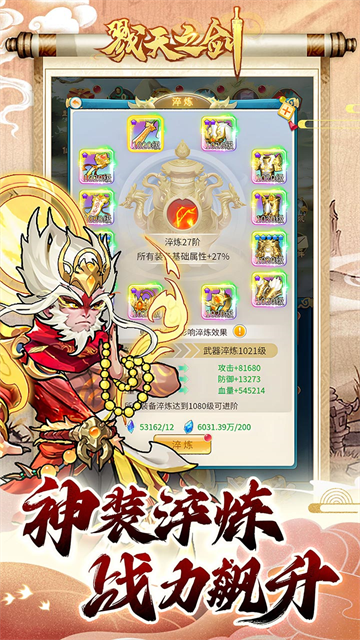 戮天之剑0.05折截图4