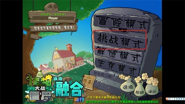 植物大战僵尸融合版胆小菇之梦怎么打1