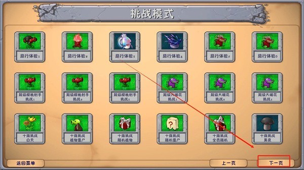 植物大战僵尸融合版胆小菇之梦怎么打2