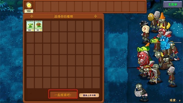 植物大战僵尸融合版胆小菇之梦怎么打4