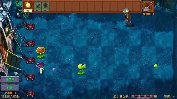 植物大战僵尸融合版胆小菇之梦怎么打5