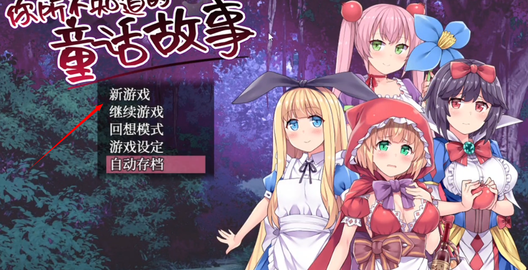 你所不知道的童话故事