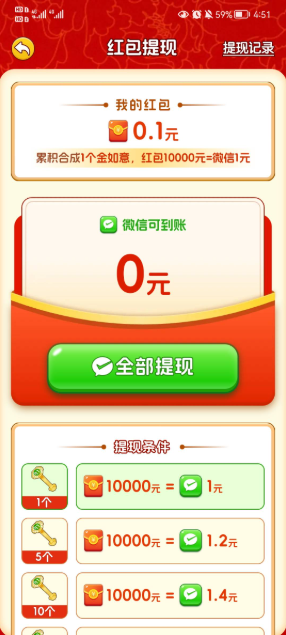 如意盈瑞红包版截图3