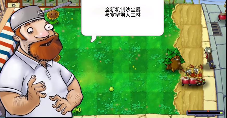 植物大战僵尸环球版截图3