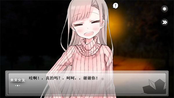未来女友向我传达了问候中文版截图2