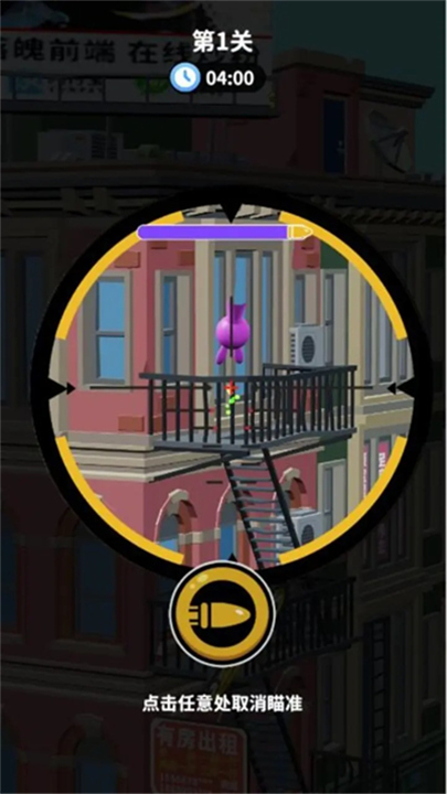 狙击外星人你狙我躲联机版截图4