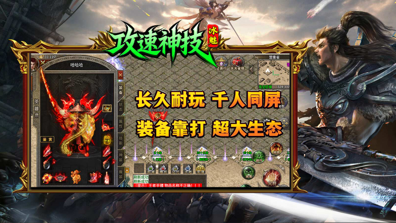 冰魅攻速神技截图1