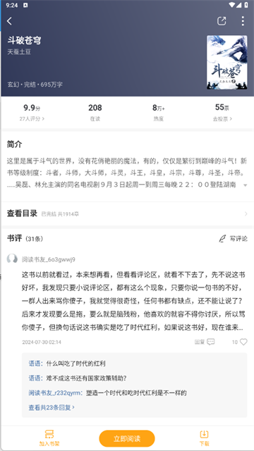 顶点小说最新版截图1