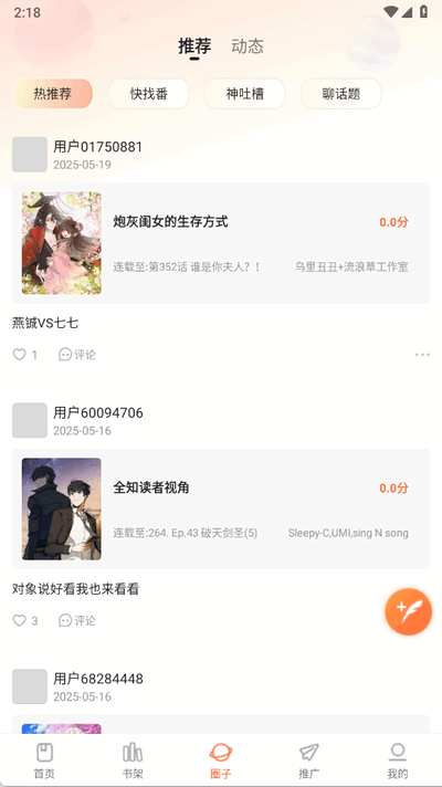 漫海漫画app截图1