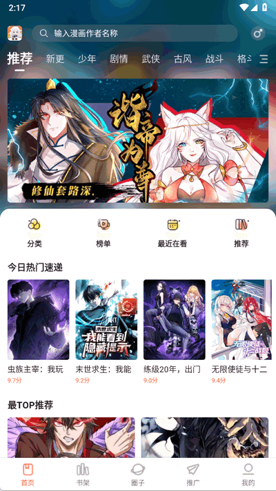 漫海漫画app截图2