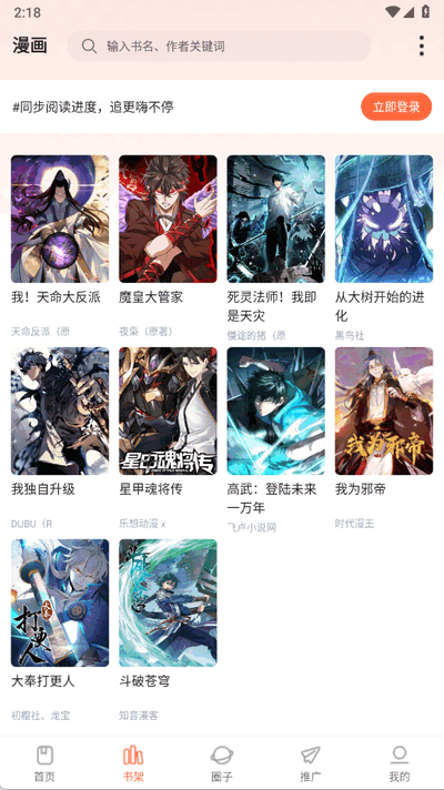 漫海漫画app截图4