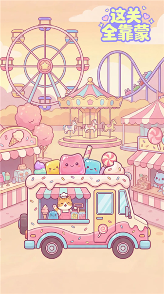 这关全靠蒙截图3