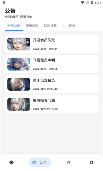 飞雪软件库无病毒截图4