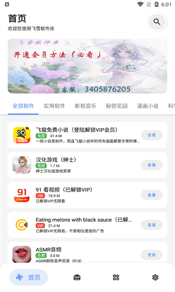 飞雪软件库无病毒截图3