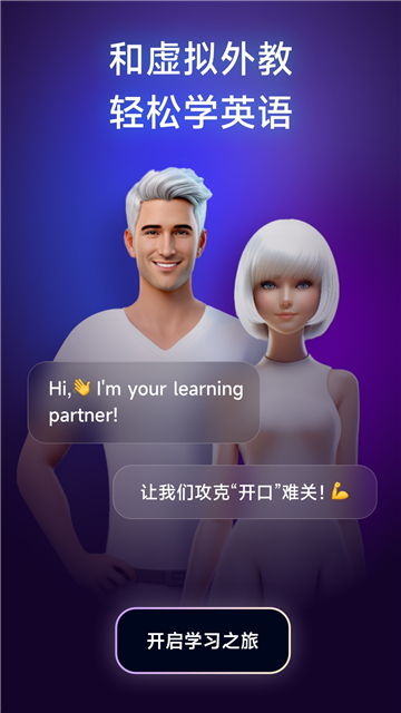 火花口语app截图3