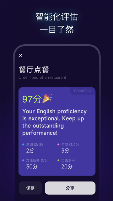火花口语app截图2