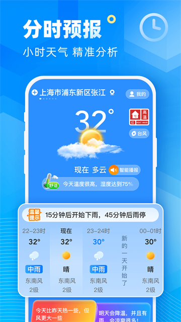 新途天气正版免费版截图2