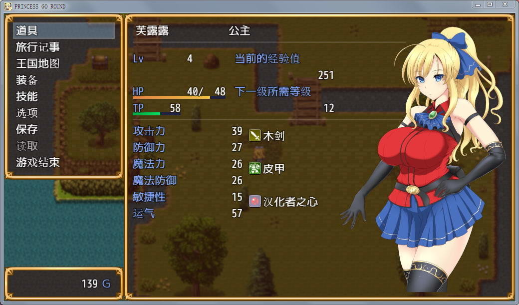 公主的反击rpg汉化版截图1