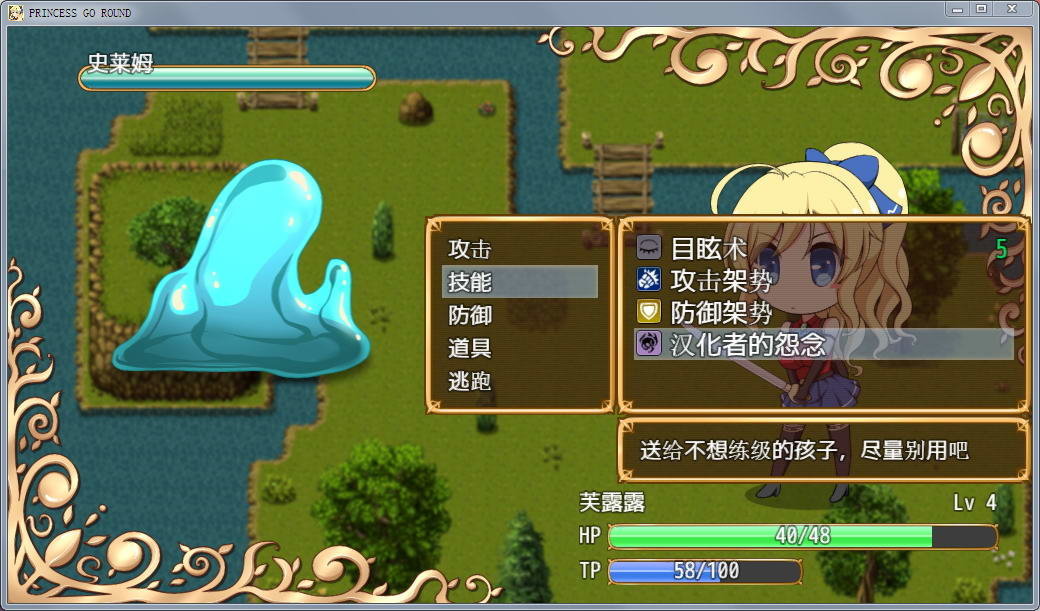 公主的反击rpg汉化版截图4