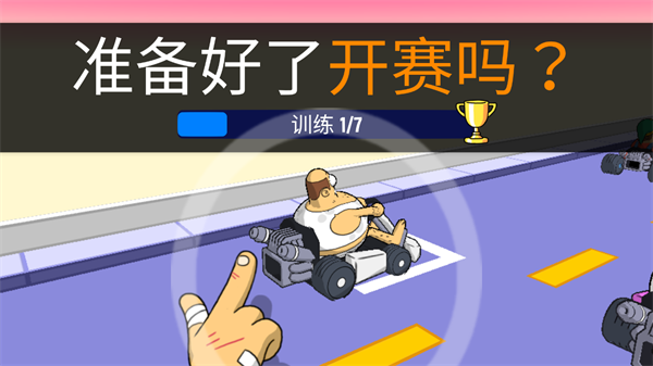 恶搞之家赛车游戏手机版截图4